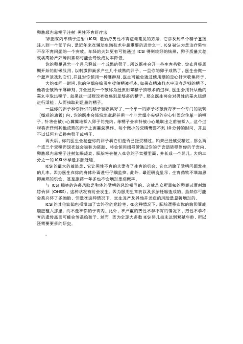 育儿知识-卵胞浆内单精子注射 男性不育好疗法