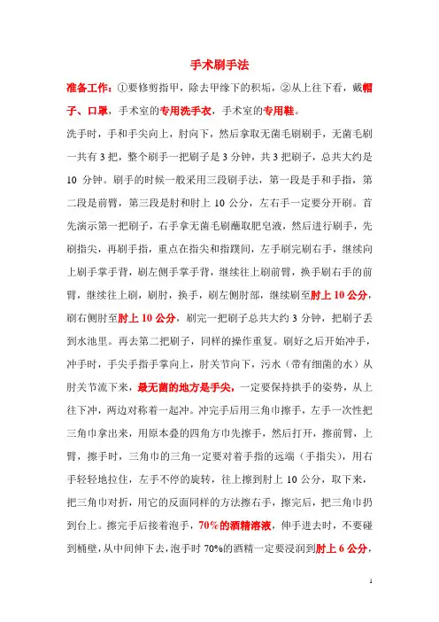 手术刷手法