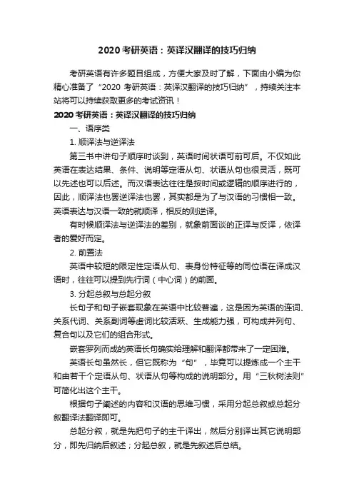 2020考研英语：英译汉翻译的技巧归纳