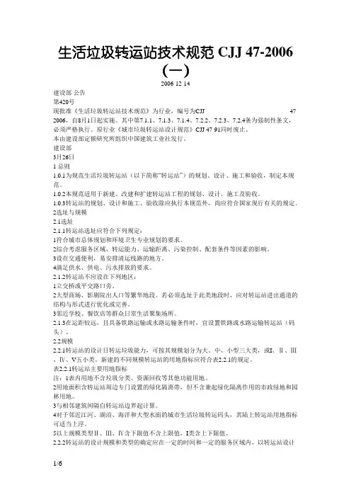 生活垃圾转运站技术规范 CJJ 47-