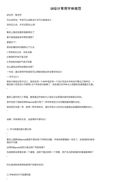 UI设计常用字体规范