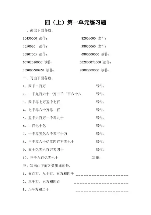 大数的读写练习卷1（自编）