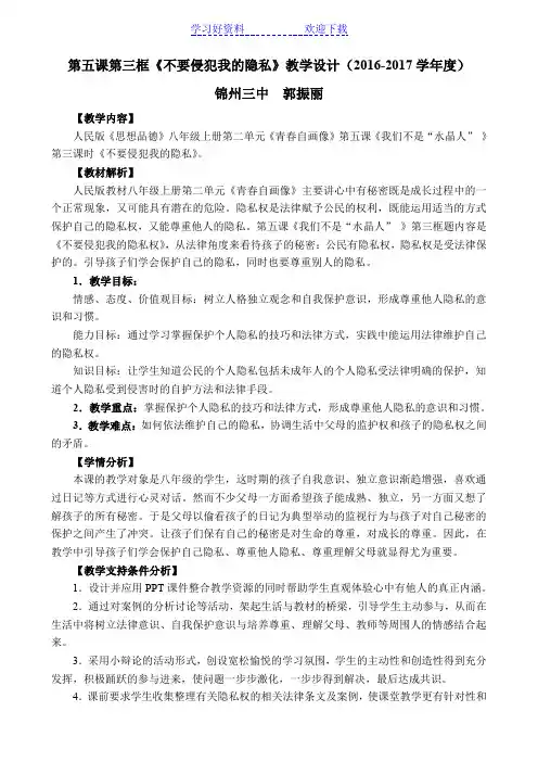 不要侵犯我的隐私教案