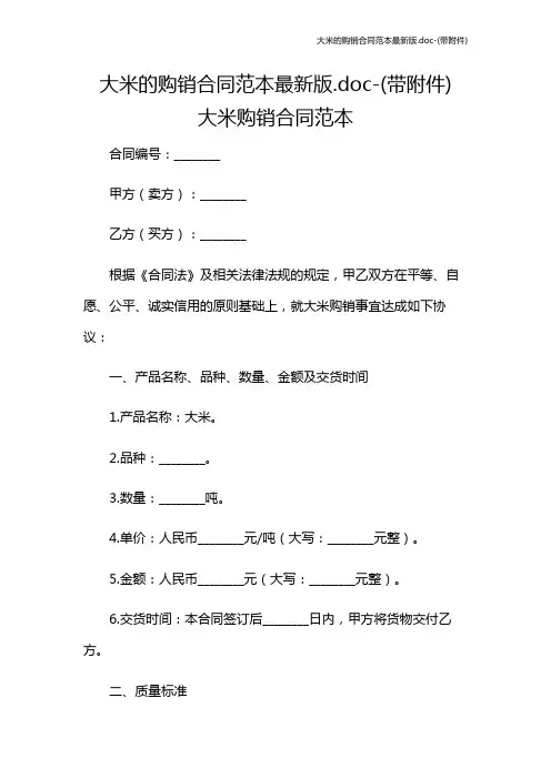 大米的购销合同范本最新版-(带)