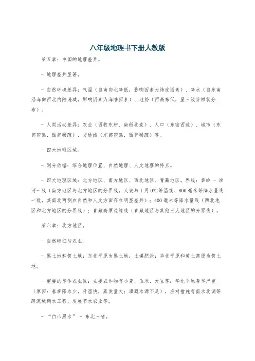 八年级地理书下册人教版