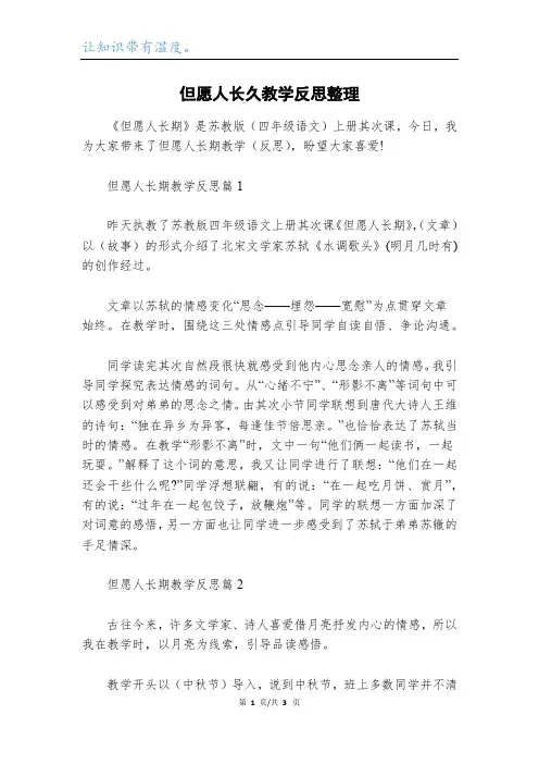 但愿人长久教学反思整理