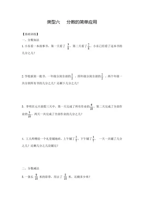 【优选】三年级(上)数学应用题-类型六  分数的简单应用人教新课标版