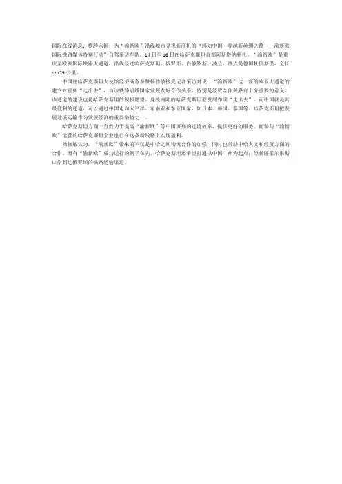 渝新欧铁路