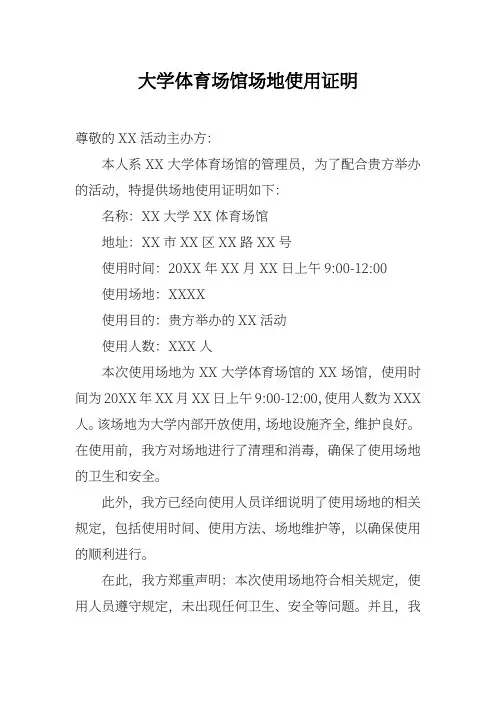 大学体育场馆场地使用证明