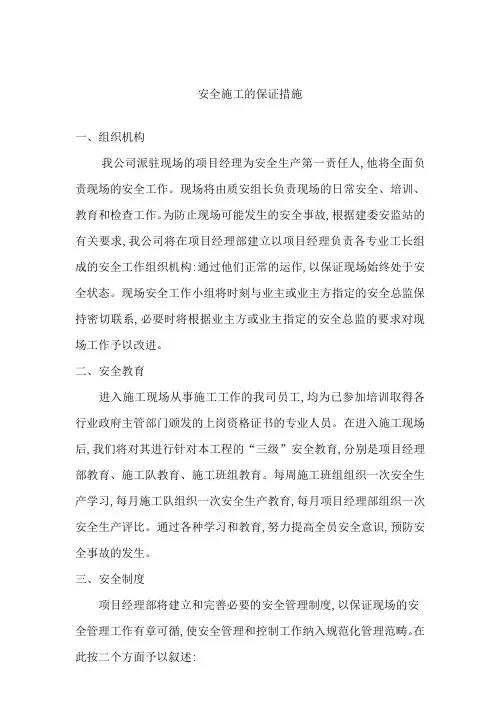 安全施工的保证措施