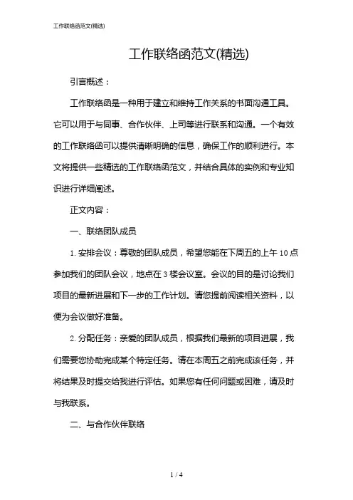 工作联络函范文(精选)(2024)