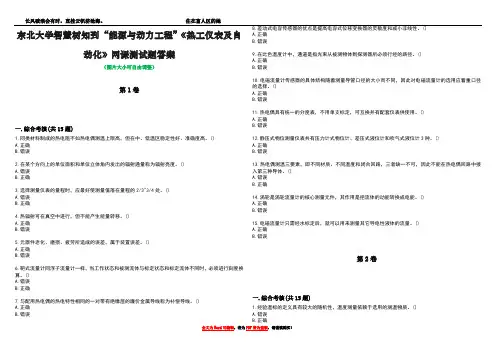 东北大学智慧树知到“能源与动力工程”《热工仪表及自动化》网课测试题答案4