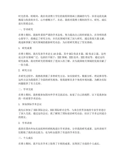 博士总结范文