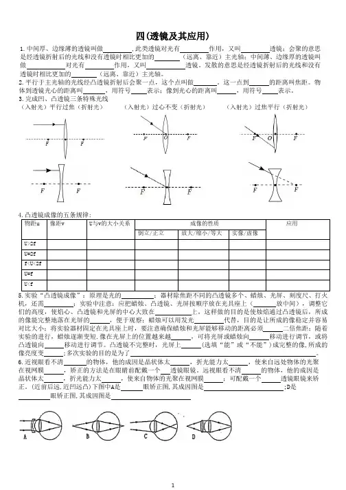 四(透镜及其应用)