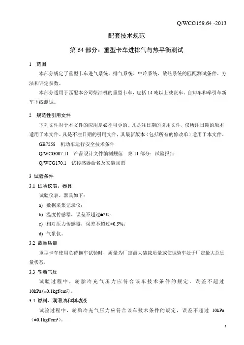 热平衡试验方法