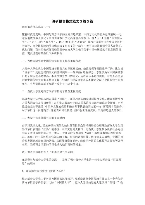 调研报告格式范文3篇3篇