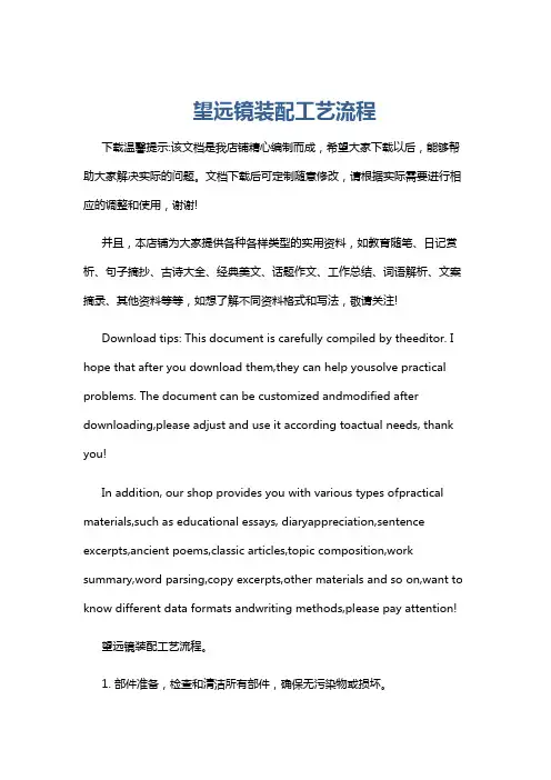 望远镜装配工艺流程