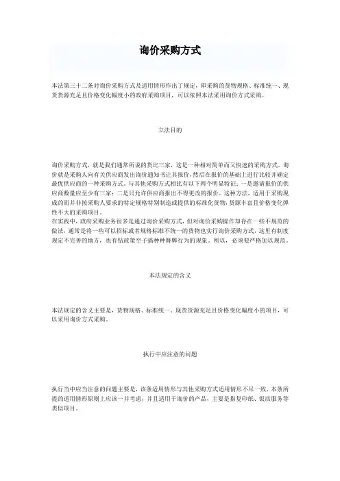 政府采购几种采购方式对比