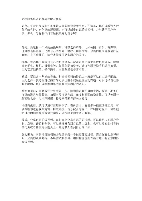 怎样制作抖音短视频并配音乐长