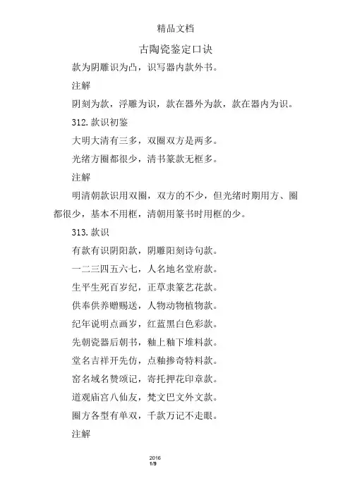 古陶瓷鉴定口诀