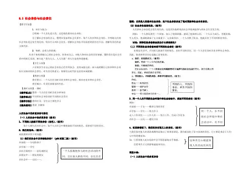 八年级政治下册 8.3 社会身份与社会责任教案 粤教版 教案