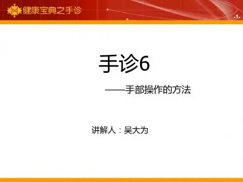 健康宝典之手诊6-手部操作的方法