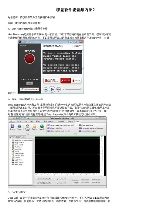 哪些软件能音频内录？