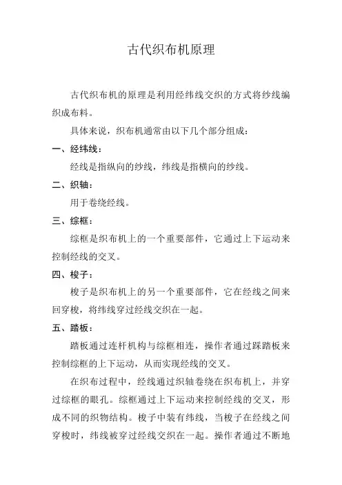 古代织布机的原理