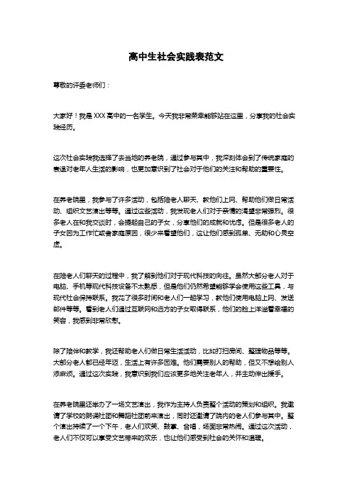 高中生社会实践表范文