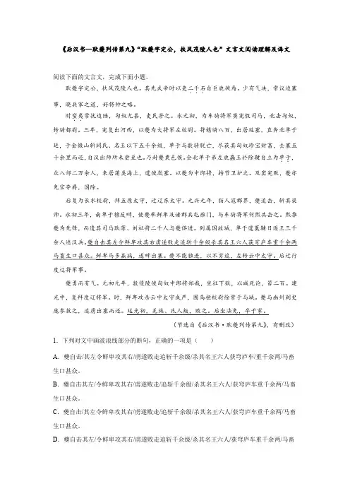 《后汉书—耿夔列传第九》“耿夔字定公,扶风茂陵人也”文言文阅读理解及译文