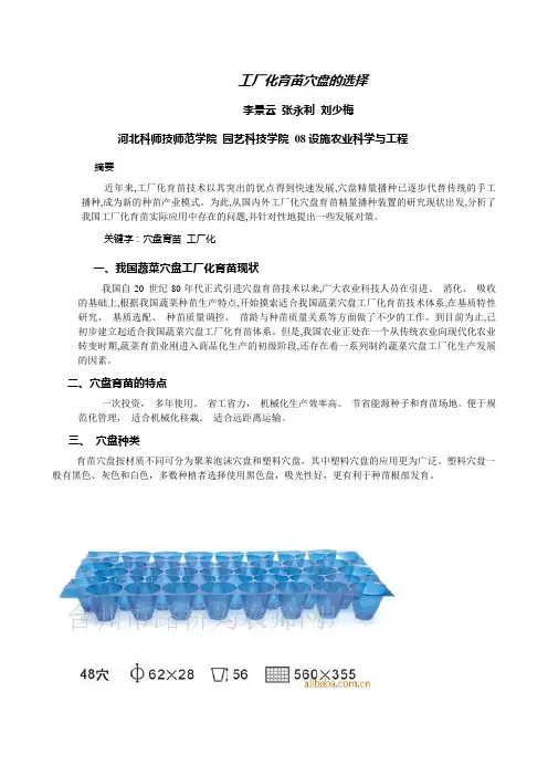 工厂化育苗穴盘的选择