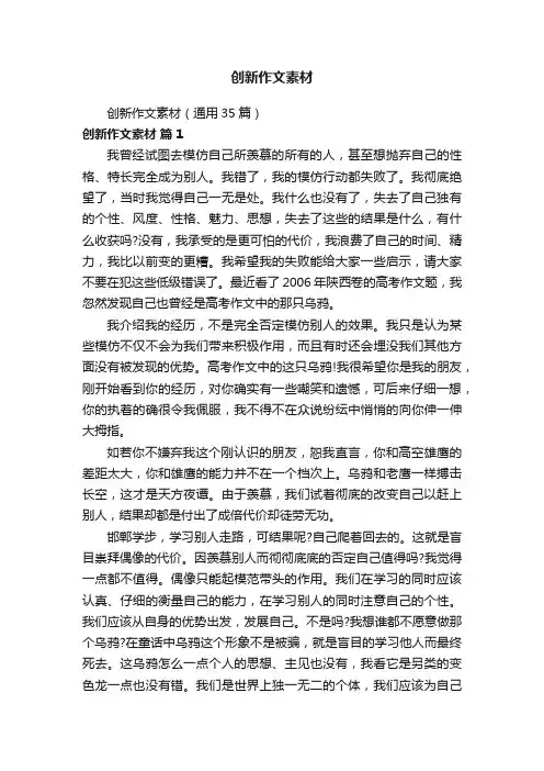 创新作文素材