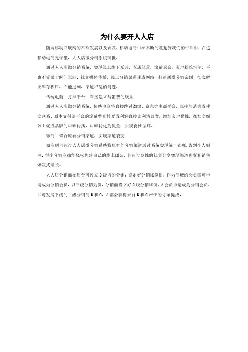 微信分销为什么要开人人店