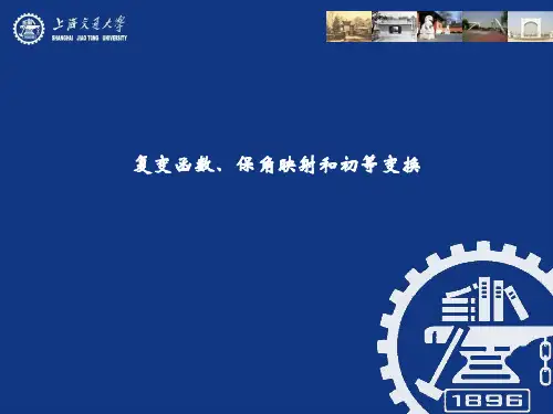 保角变换