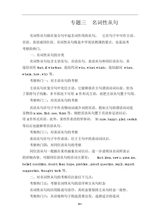 (完整word版)高考英语名词性从句专题复习(讲解+练习)
