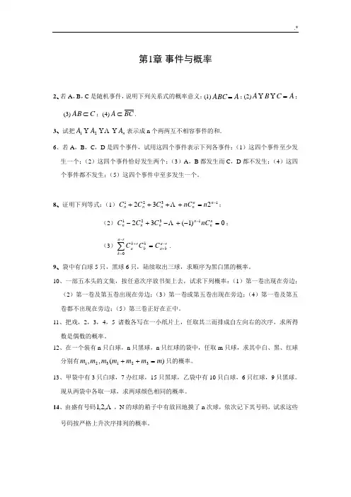 李贤平《概率论与数理统计第一章》规范标准答案