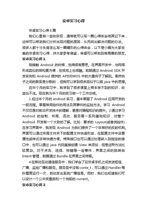安卓实习心得