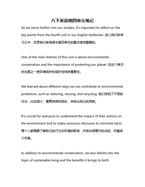 八下英语第四单元笔记