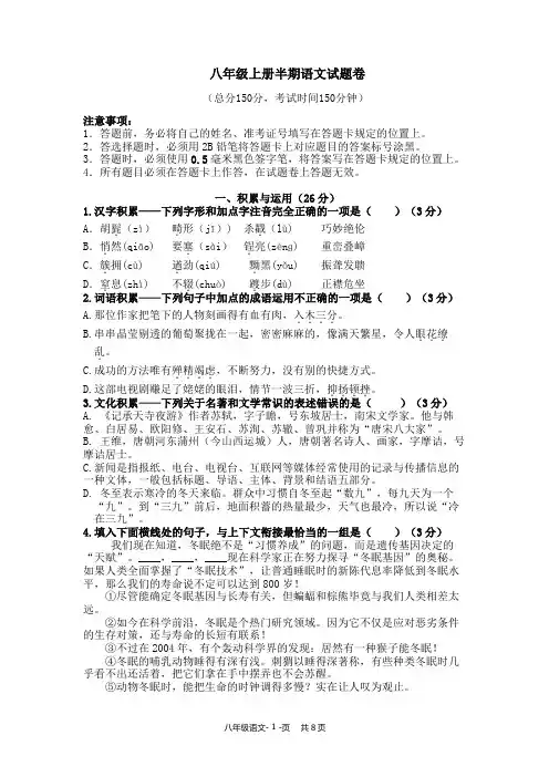 八年级上册语文半期 试题