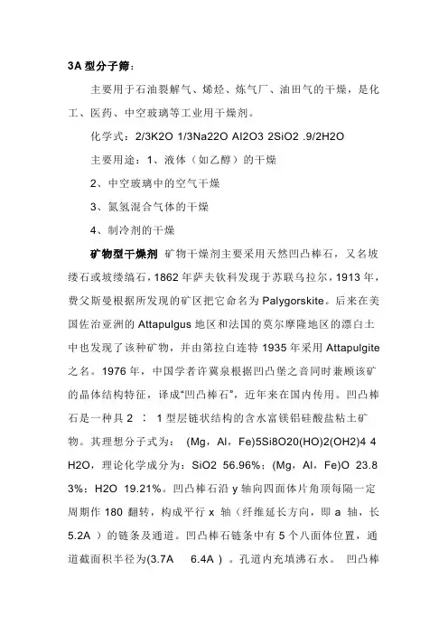 3A型分子筛(中空玻璃干燥剂)