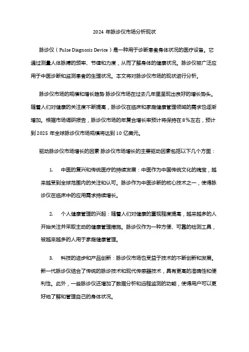 2024年脉诊仪市场分析现状