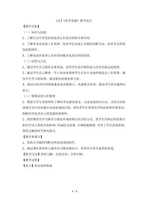 《化学电源》参考教案