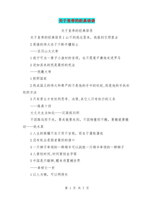 关于皇帝的经典语录