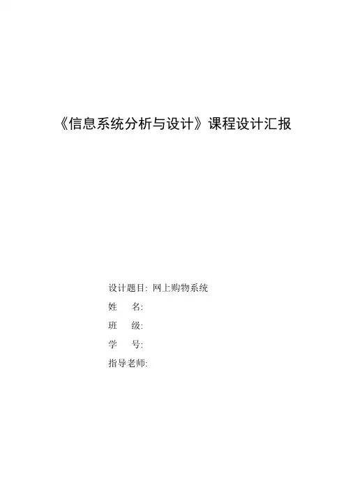 UML网上购物系统课程设计DOC