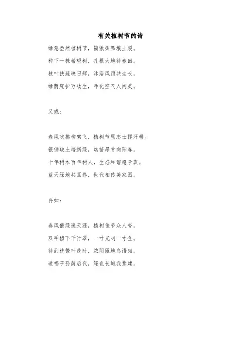有关植树节的诗