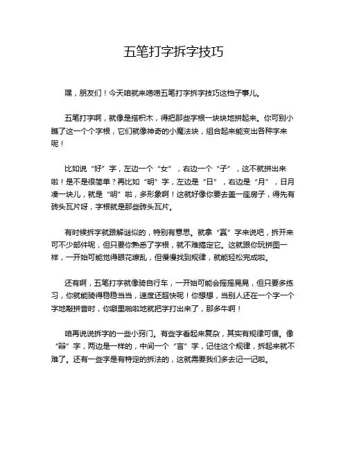 五笔打字拆字技巧