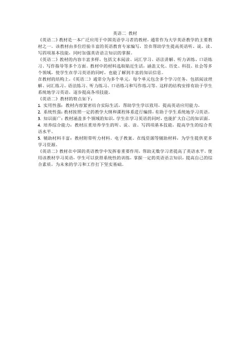 英语二 教材