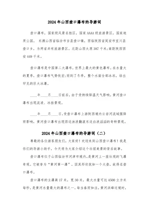 2024年山西壶口瀑布的导游词（四篇）