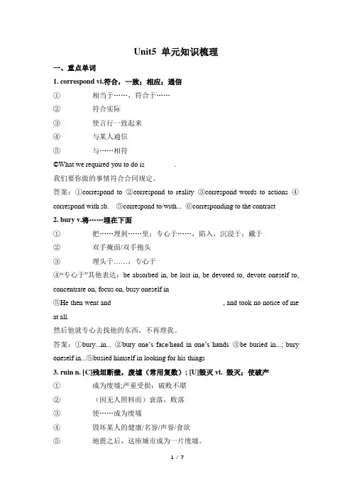 2019外研版高中英语选择性必修四Unit5 单元知识梳理