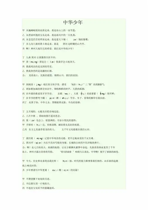 《中华少年》朗诵稿